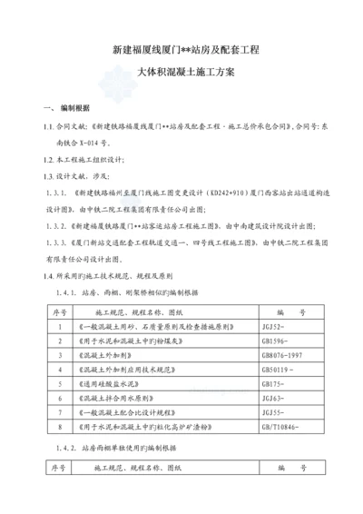 大体积混凝土综合施工专题方案基础承台框架柱框架梁等se.docx