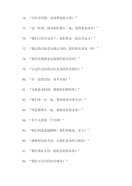 明星合影横幅标语大全