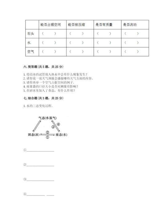 教科版三年级上册科学期末测试卷【历年真题】.docx