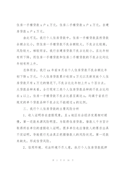 银行个人住房信贷业务发展情况汇报.docx