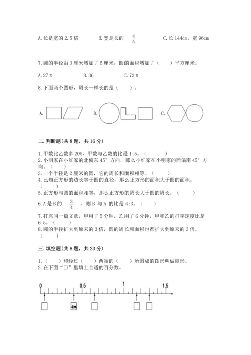 小学数学六年级上册期末试卷精品【突破训练】.docx