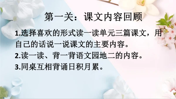 统编版语文二年级下册第二单元复习单（课件）