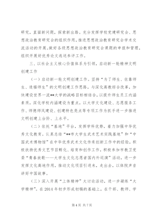 大学年度宣传思想工作要点.docx