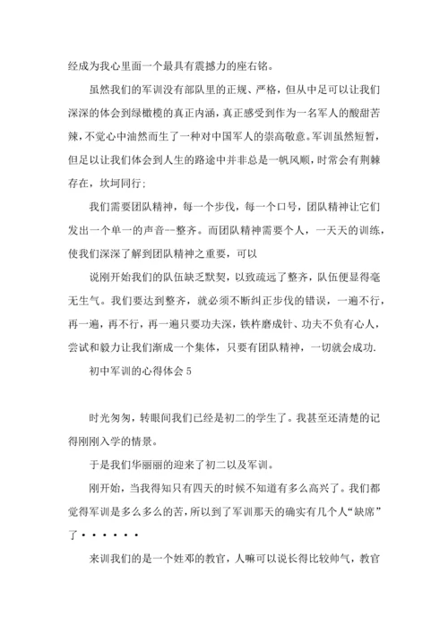 初中军训的心得体会15篇（一）.docx