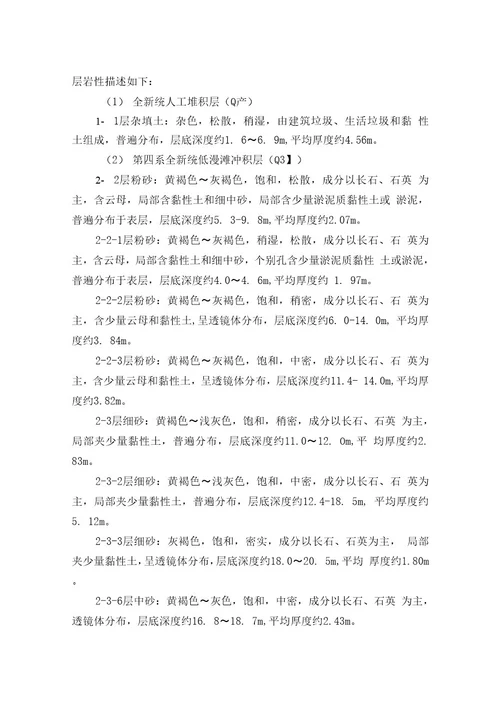地铁1号线玉湖站风险评估初步设计说明