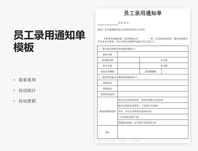 员工录用通知单模板
