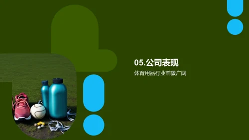 运动激发潜能