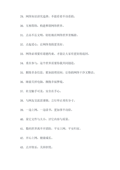 小学生用好网络的标语