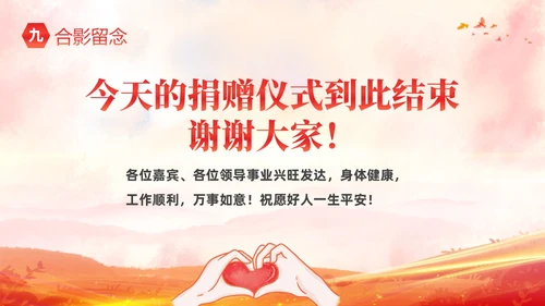 红色水彩爱心传递心心相连爱心公益活动主题PPT