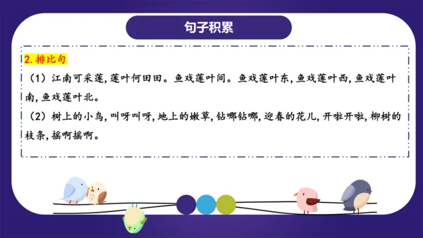 统编版2023-2024学年一年级语文上册单元复习第四单元（复习课件）