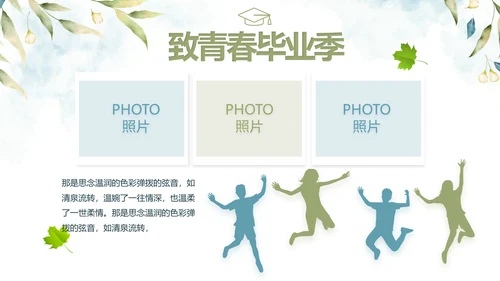 致青春毕业季青春毕业纪念册PPT