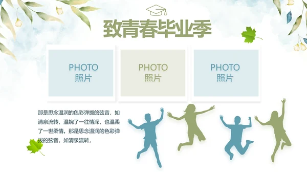 致青春毕业季青春毕业纪念册PPT