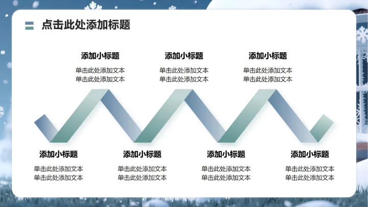 蓝色商务风小雪民间习俗科普PPT模板