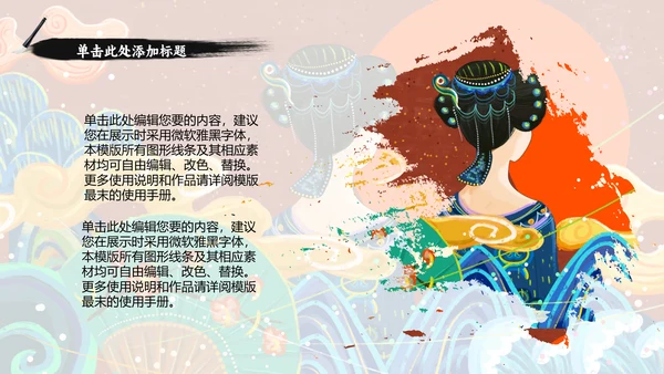 古典女子浮世绘国潮通用PPT模板
