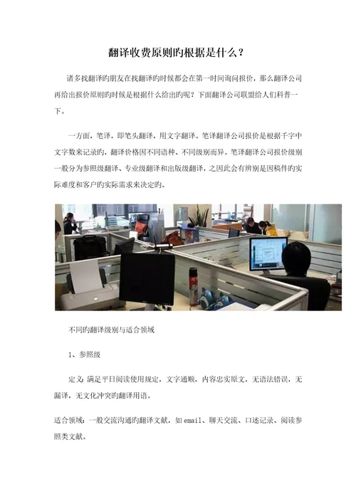 翻译收费重点标准的依据是什么