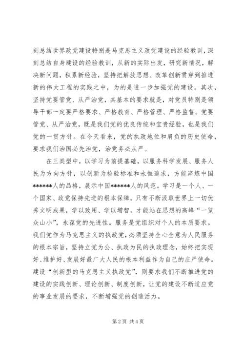 年轻干部学习十八大精神思想汇报 (4).docx