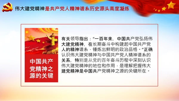 建党100周年伟大的建党精神七一讲话PPT