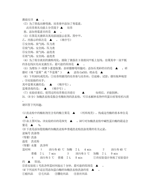 江苏宿迁马陵中学学高二期试生物