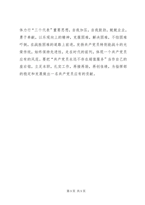 深刻剖析思想根源，全面提高自身素质党性分析(1).docx