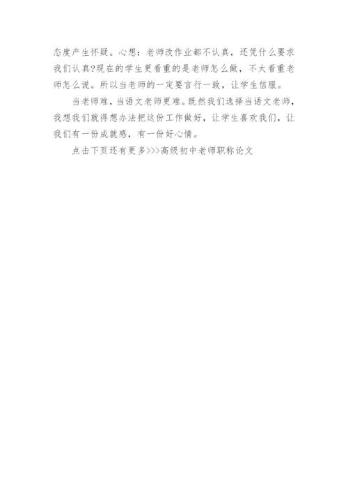 高级初中老师职称论文发表期刊作品.docx