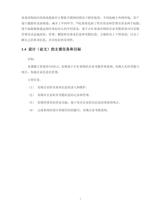 企业考勤管理系统--毕业论文设计.docx
