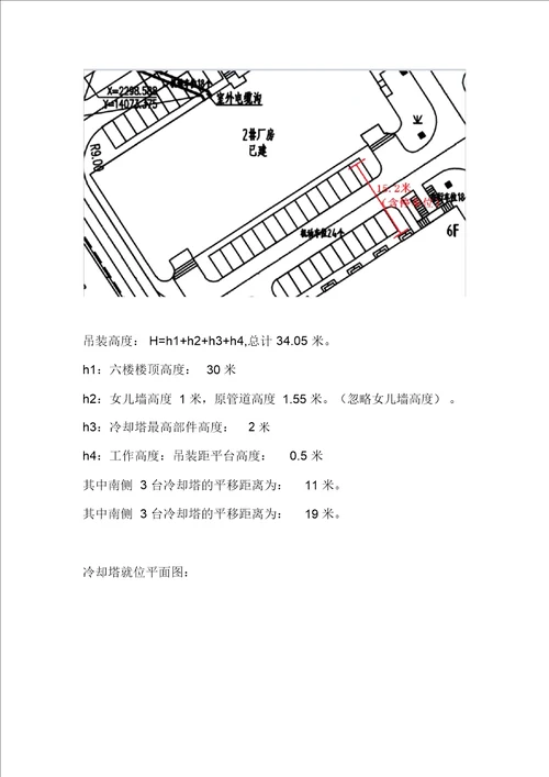 冷却塔冷水机组吊装方案