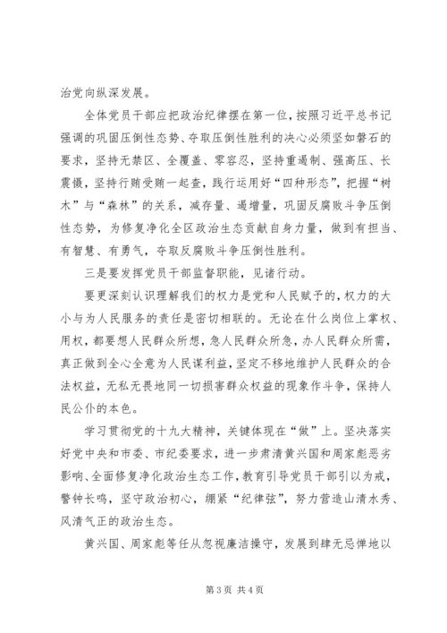 肃清黄兴国恶劣影响心得体会 (3).docx