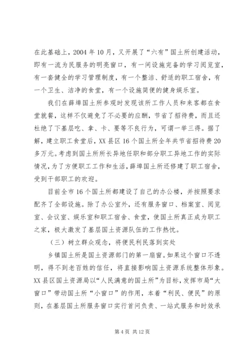 国土所建设情况考察报告.docx