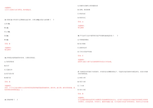 2022年06月湖南省通道侗族自治县公开招聘96名医疗卫生、计生专业技术人员上岸参考题库答案详解