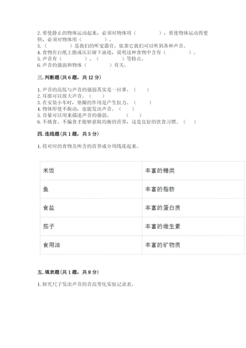 教科版四年级上册科学期末测试卷含下载答案.docx