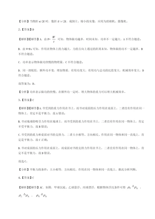 基础强化重庆长寿一中物理八年级下册期末考试综合练习试卷（解析版含答案）.docx