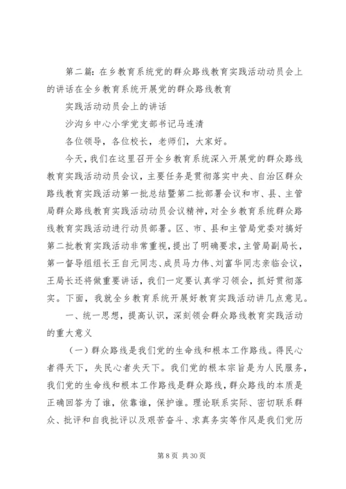 卫生系统主要领导关于在党的群众路线教育实践活动动员会上的讲话.docx