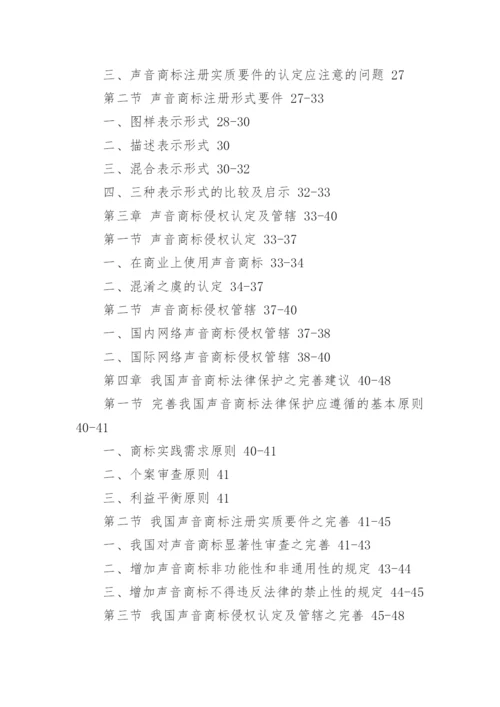 法学研究生毕业论文的提纲.docx