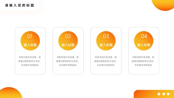 橙色渐变干净时尚简约学习汇报PPT模板