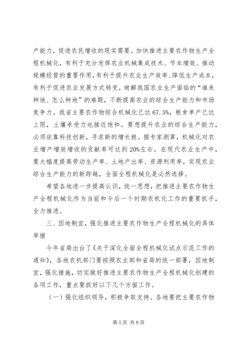 刘长华同志在全省主要农作物生产全程机械化现场推进活动上的讲话.docx