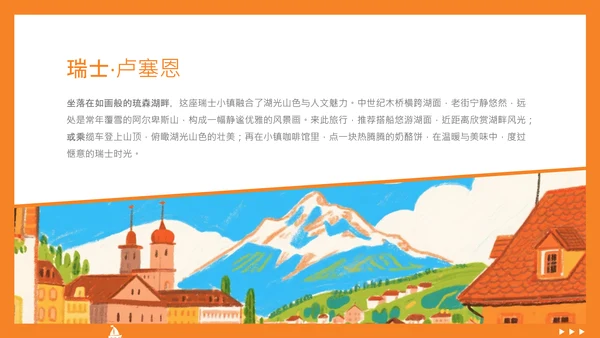 橙色简约蜡笔风欧洲旅游攻略PPT模板