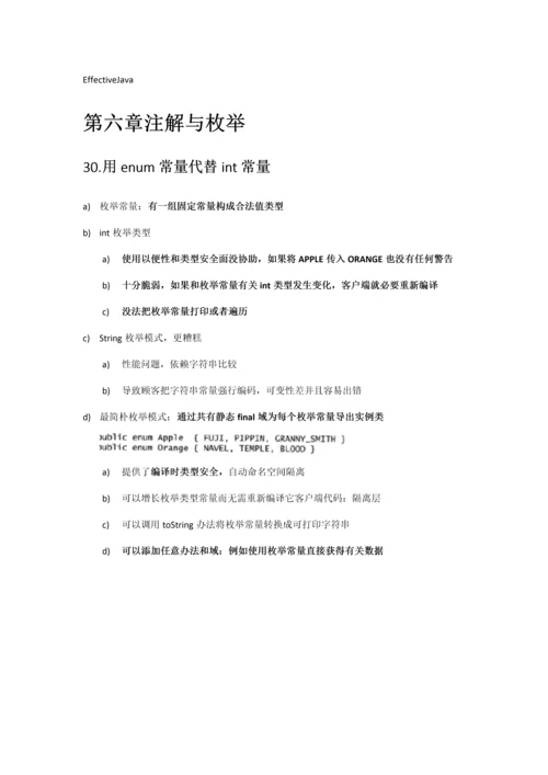 2021年EFFECTIVEJAVA读书笔记0.docx