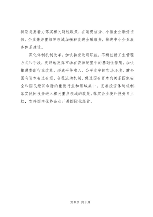 学习加快转型升级心得 (4).docx