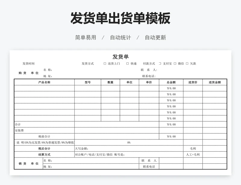 发货单出货单模板