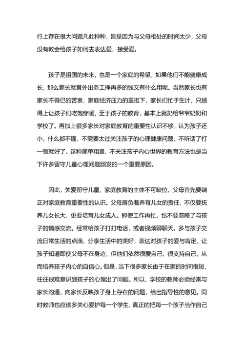 关爱留守儿童总结范文.docx