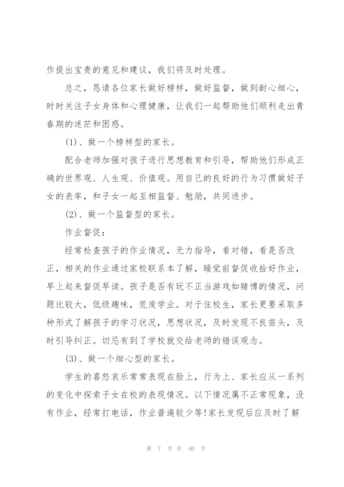 疫情时期班主任家长会发言稿范文5篇.docx