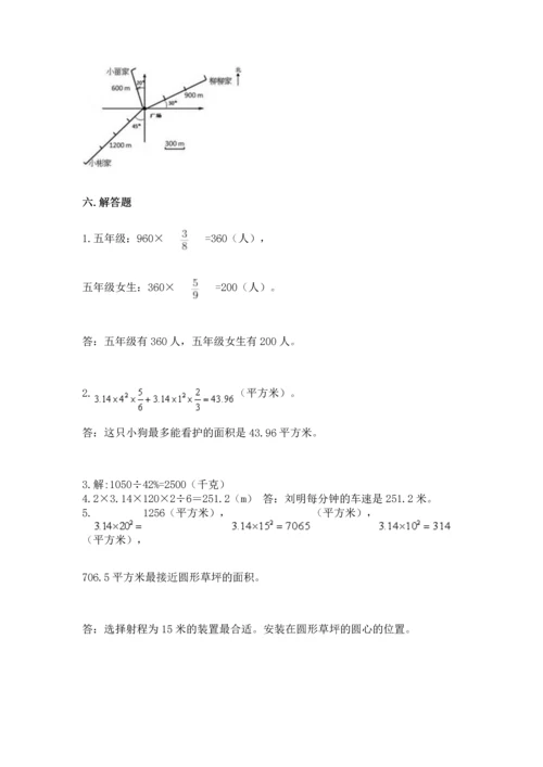 人教版六年级上册数学期末检测卷精品【典型题】.docx