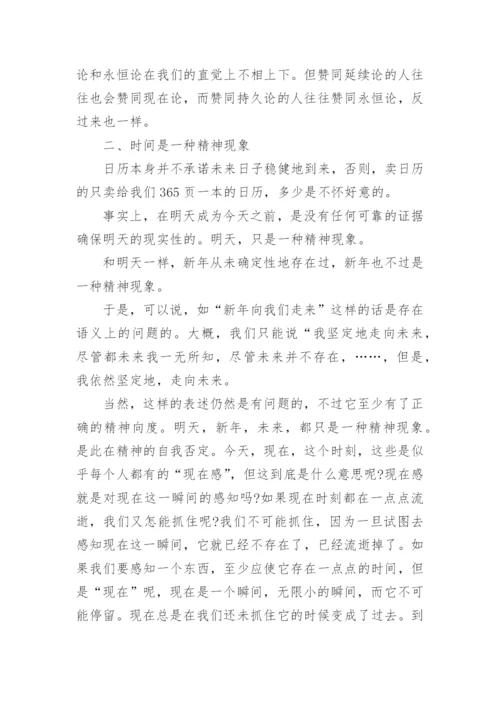 从新年现象中引发的时间问题的哲学思考论文.docx