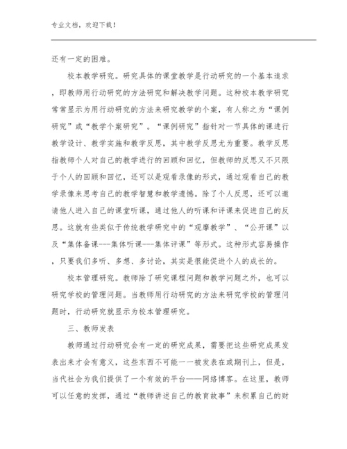 最新教师作风心得体会优选范文6篇合辑.docx