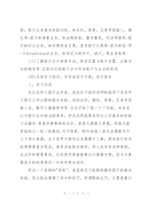 银行个人实习总结500字.docx