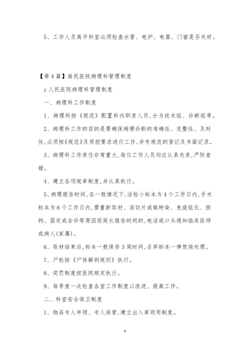 病理管理制度11篇.docx