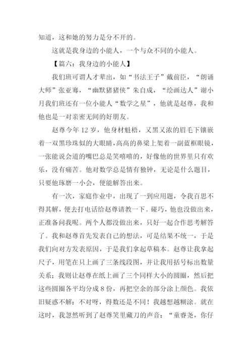 我身边的小能人作文600字-2.docx