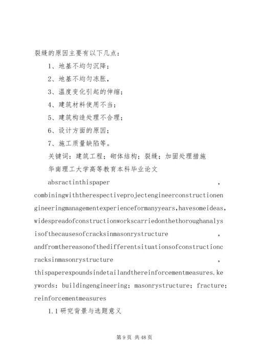 墙体裂缝调查分析报告.docx