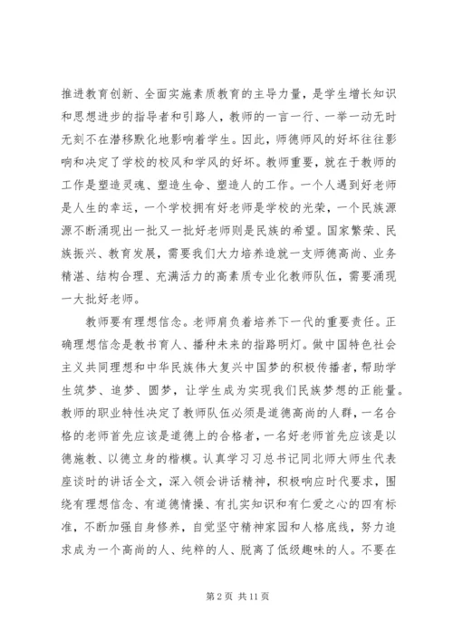 学习《XX省XX县区高级中学教师教师节索礼》心得体会（5篇）.docx