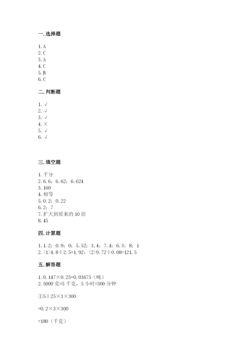 人教版数学五年级上册期中考试试卷（夺冠）word版.docx
